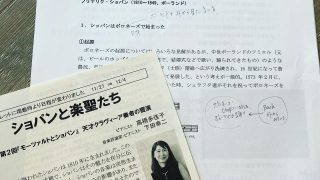 ショパンと楽聖たち - 広瀬佳子ピアノ教室 - 千葉市緑区おゆみ野南